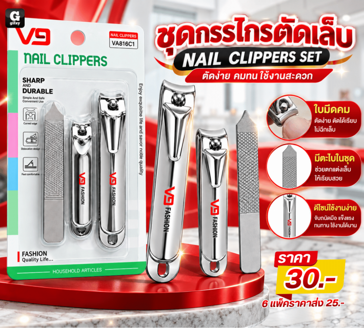 NAIL CLIPPERS SET ชุดกรรไกรตัดเล็บ ราคาส่ง 25 บาท