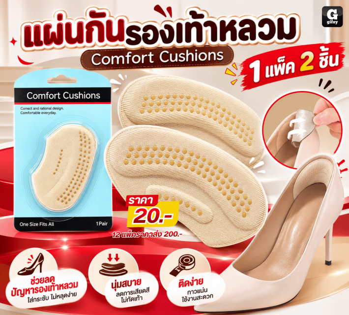 Comfort Cushions แผ่นกันรองเท้าหลวม 12 แพ็ค
