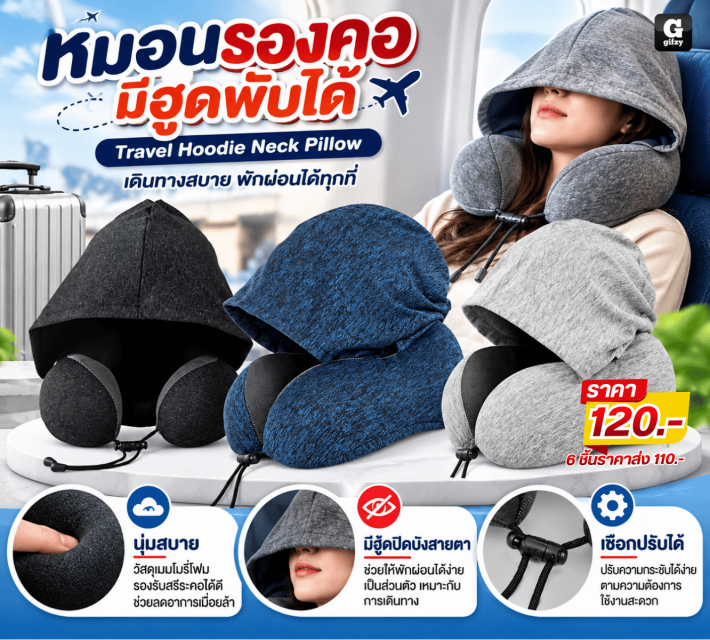 Travel Hoodie Neck Pillow หมอนรองคอมีฮูดพับได้