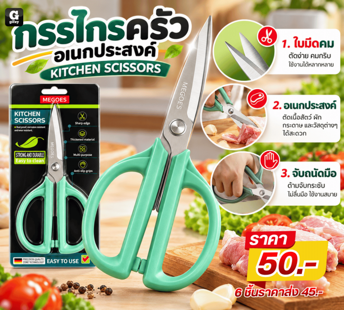 KITCHEN SCISSORS กรรไกรครัวอเนกประสงค์