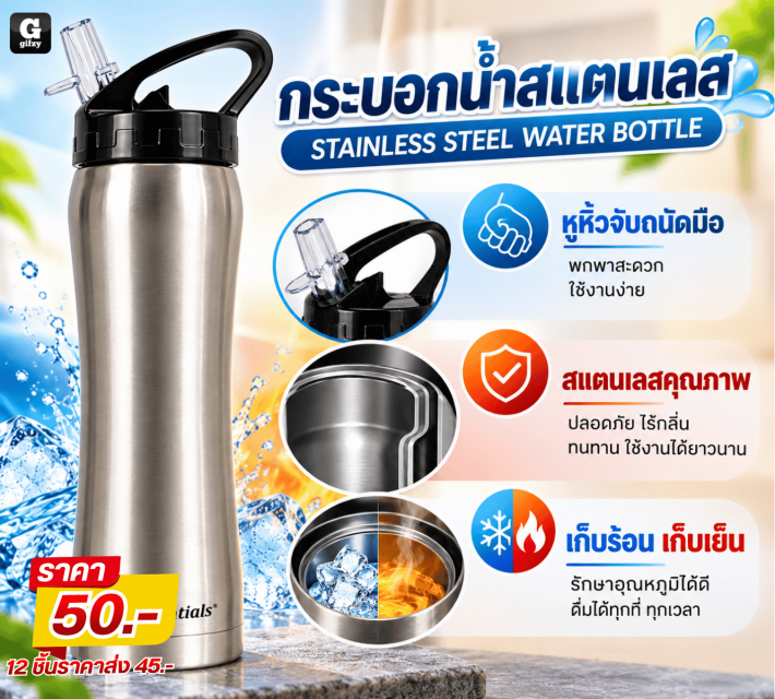 STAINLESS STEEL WATER BOTTLE กระบอกน้ำสแตนเลส