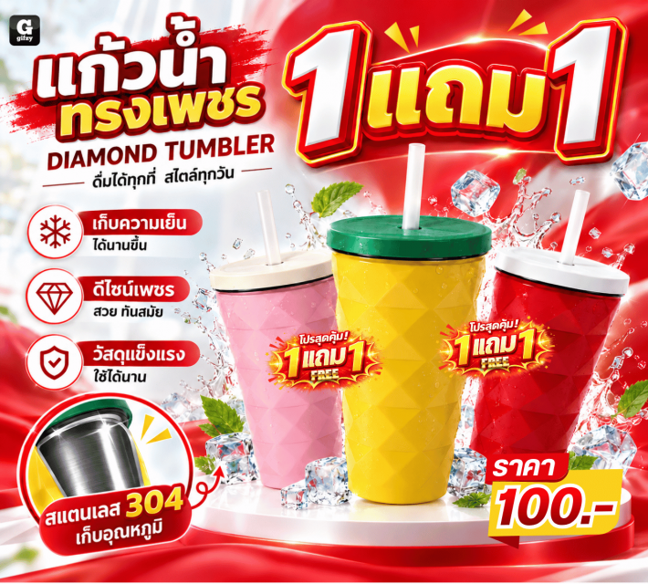 DIAMOND TUMBLER แก้วน้ำทรงเพชร ซื้อ 1 แถม 1