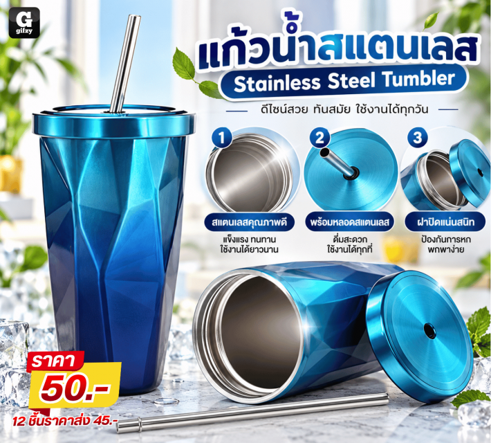 Stainless Steel Tumbler แก้วน้ำสแตนเลส
