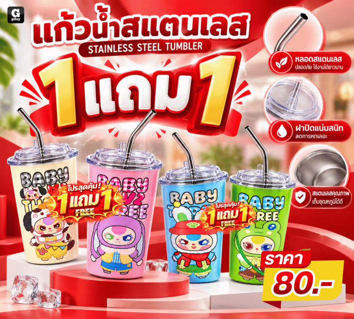 STAINLESS STEEL TUMBLER แก้วน้ำสแตนเลส ซื้อ 1แถม1
