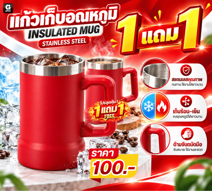 INSULATED MUG STAINLESS STEEL แก้ว ซื้อ 1 แถม 1
