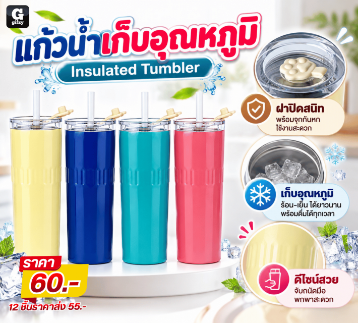 Insulated Tumbler แก้วน้ำเก็บอุณหภูมิ ราคาส่ง55บาท