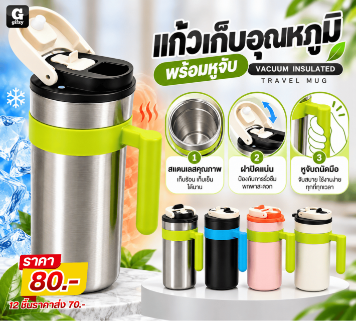 VACUUM INSULATED TRAVEL MUG แก้วเก็บอุณหภูมิ