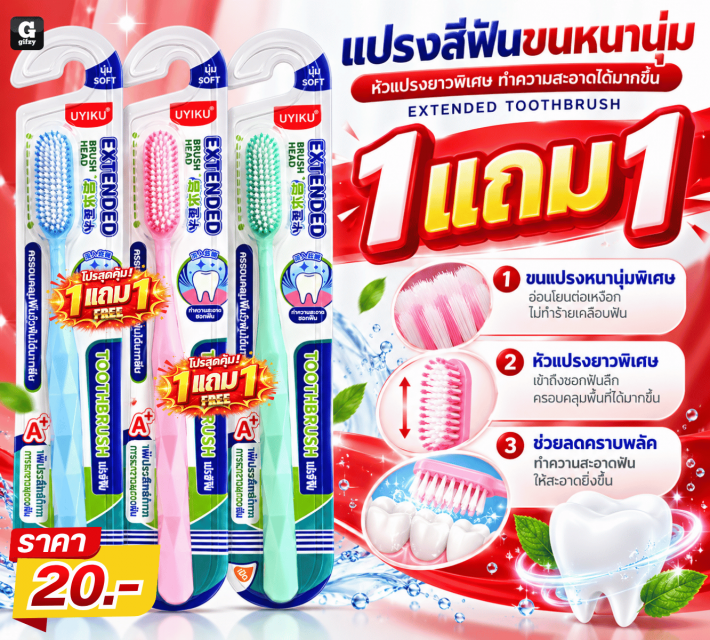 EXTENDED TOOTHBRUSH แปรงสีฟันขนหนานุ่ม ซื้อ 1แถม1