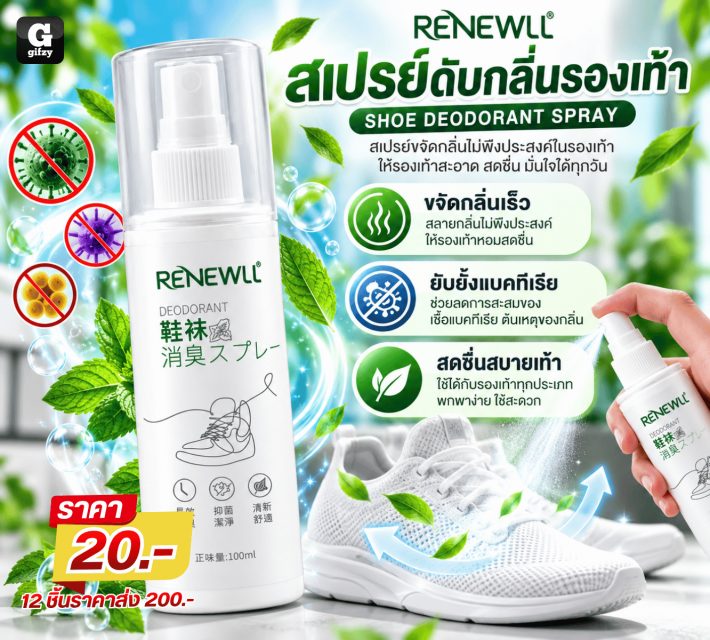 RENEWLL SHOE DEODORANT SPRAY สเปรย์ดับกลิ่นรองเท้า
