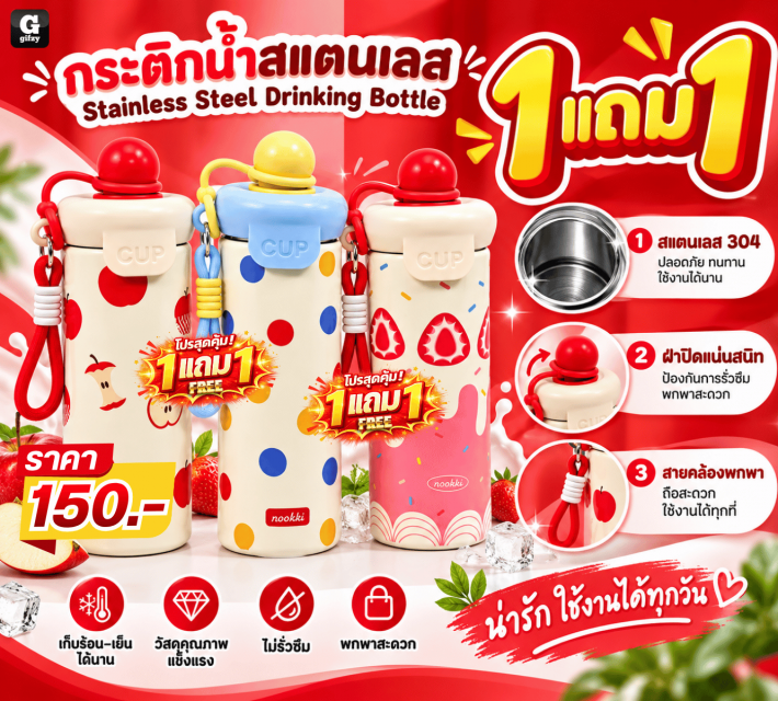 Stainless Steel Drinking Bottle กระติกน้ำซื้อ1แถม1