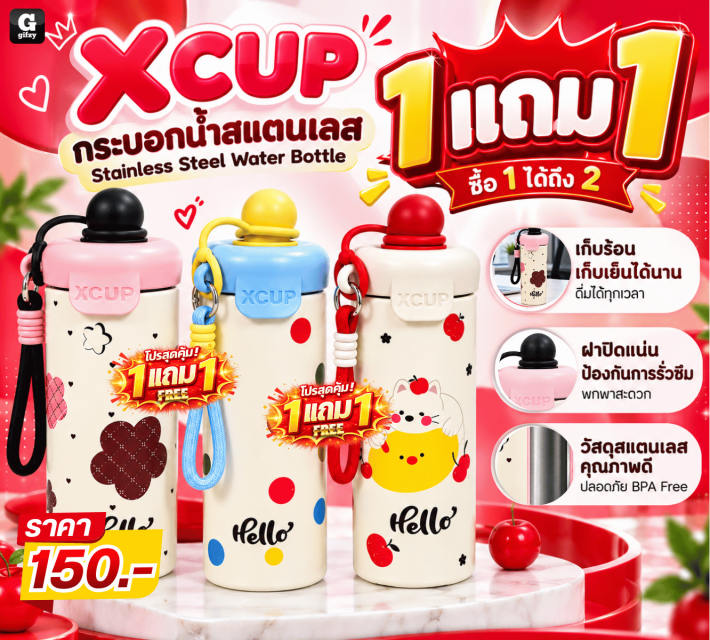 Stainless Steel Water Bottle XCUP ซื้อ 1 แถม 1