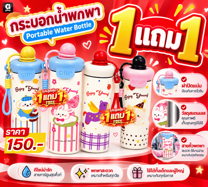 Portable Water Bottle กระบอกน้ำพกพา ซื้อ 1 แถม 1