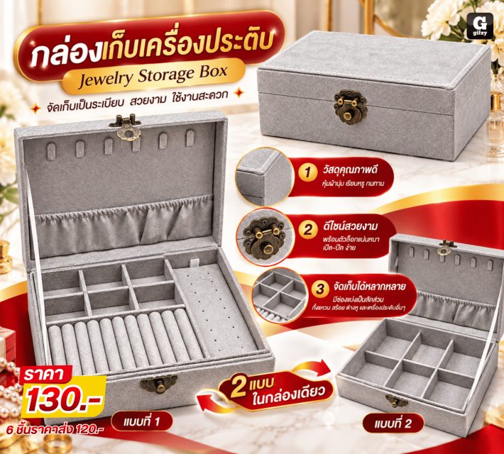 Jewelry Storage Box กล่องเก็บเครื่องประดับ