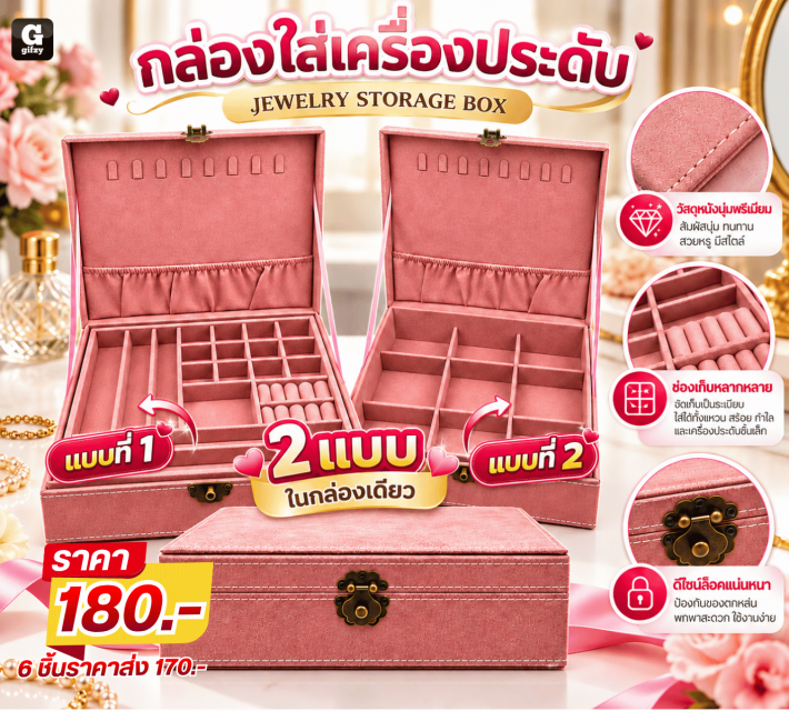 JEWELRY STORAGE BOX กล่องใส่เครื่องประดับ