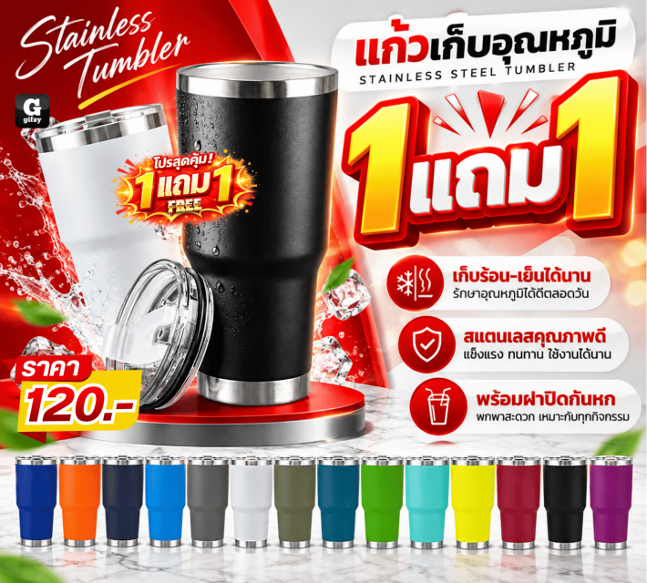 STAINLESS STEEL TUMBLER แก้วเก็บอุณหภูมิ ซื้อ1แถม1