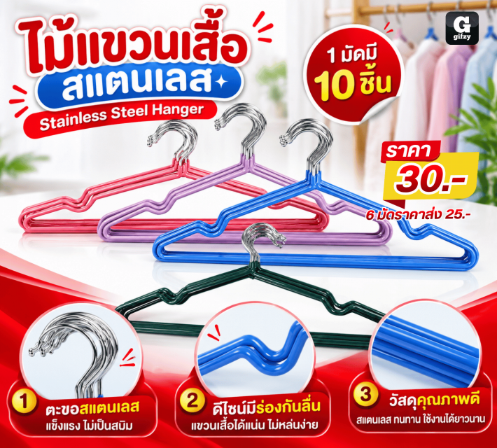 Stainless Steel Hanger ไม้แขวนเสื้อสแตนเลส