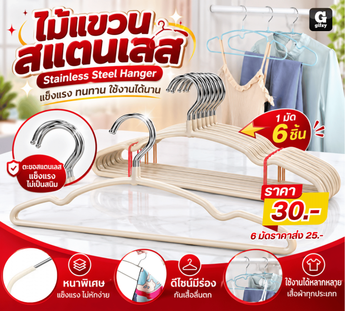 Stainless Steel Hanger ไม้แขวนสแตนเลส ราคาส่ง25บาท