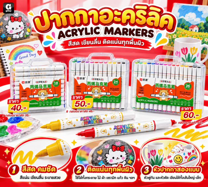 ACRYLIC MARKERS ปากกาอะคริลิค 