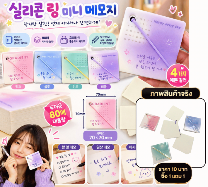 Pastel Gradient MiniMemo Notes กระดาษโน้ตซื้อ1แถม1