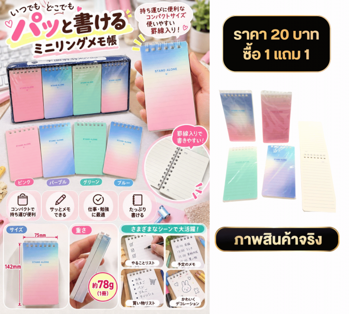 Pastel Gradient Mini Spiral สมุดโน้ต ซื้อ 1 แถม 1