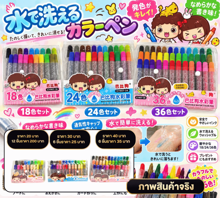 Washable Watercolor Marker Pens ปากกาสีเมจิกสีน้ำ