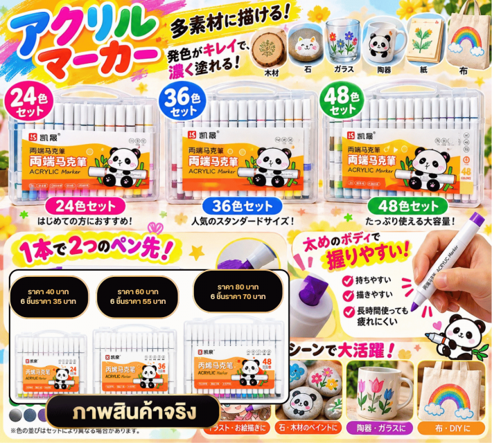 Panda Dual Tip Acrylic Markers ปากกาสีอะคริลิค2หัว