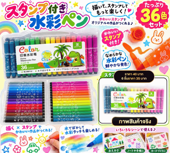 36 Colors Stamp Watercolor Pens ปากกาสี 36 สี