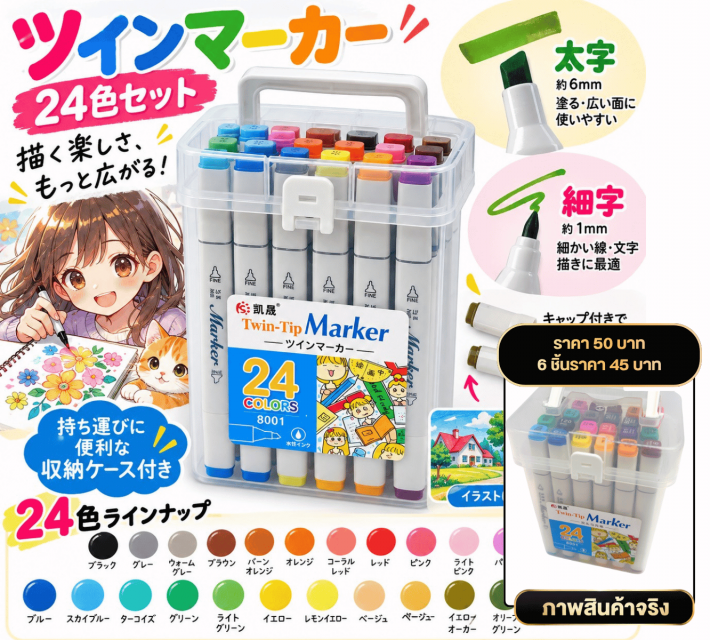 24 Colors Twin Tip Markers ปากกาเมจิก 2 หัว 24 สี