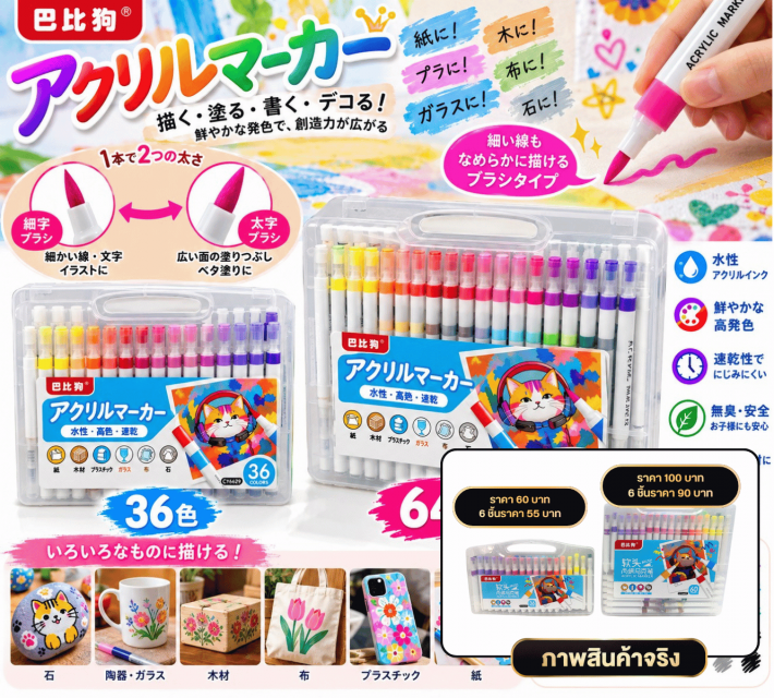 Dual Brush Tip Acrylic Markers ปากกาสีอะคริลิค