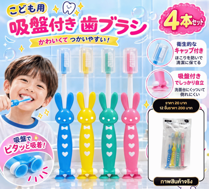 Kids Rabbit ToothbrushSet แปรงสีฟันเด็กด้ามกระต่าย