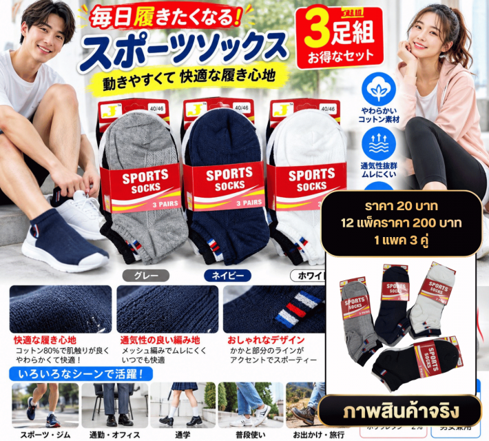 Sports Ankle Socks 3 Pairs ถุงเท้ากีฬาข้อสั้น