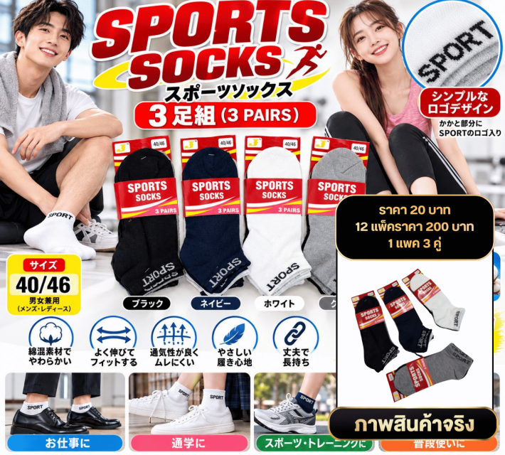 SPORT Ankle Socks 3 Pairs ถุงเท้ากีฬาข้อสั้นลาย