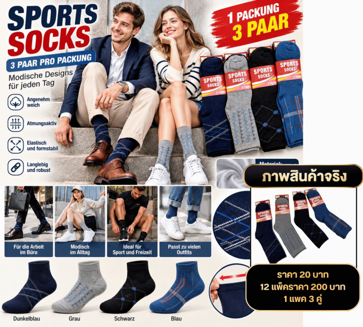 Plaid Sports Socks 3 Pairs ถุงเท้าแฟชั่นลายตาราง