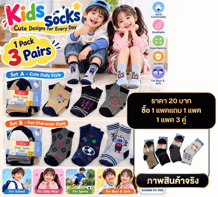 Kids Cartoon Socks 3 Pairs ถุงเท้าเด็ก ซื้อ 1แถม1