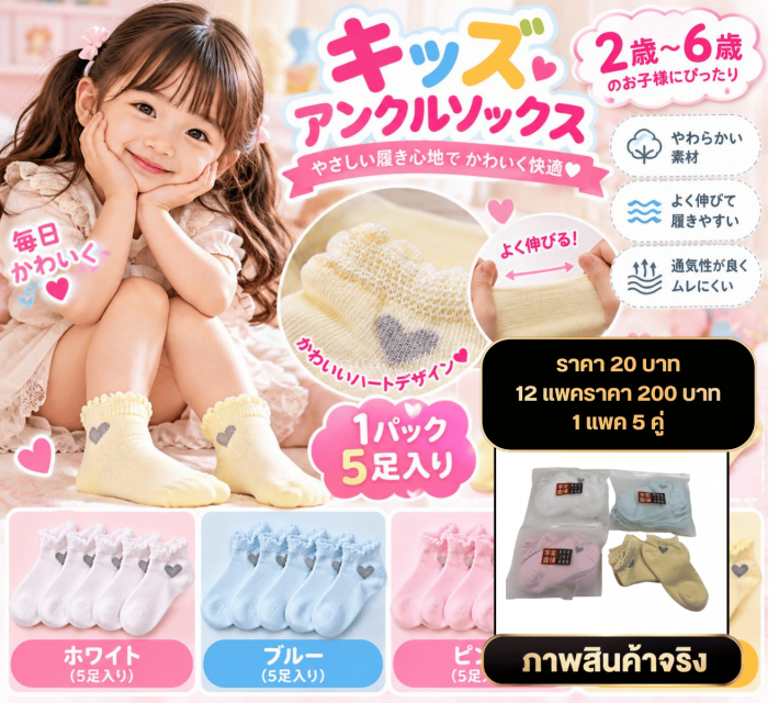 Kids Heart Ankle Socks 5 Pairs ถุงเท้าเด็กข้อสั้น