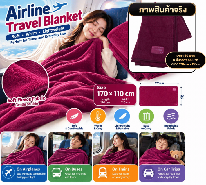 Soft Fleece Travel Blanket ผ้าห่มฟลีซพกพา