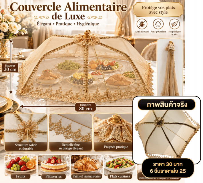 Luxury Food Cover ฝาชีครอบอาหารลูกไม้หรู
