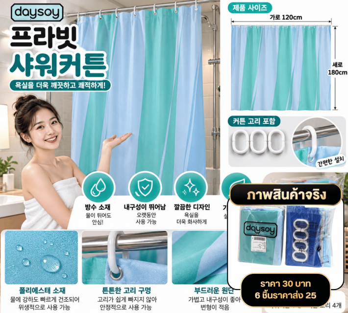 Daysoy Shower Curtain ม่านกั้นห้องน้ำกันน้ำ