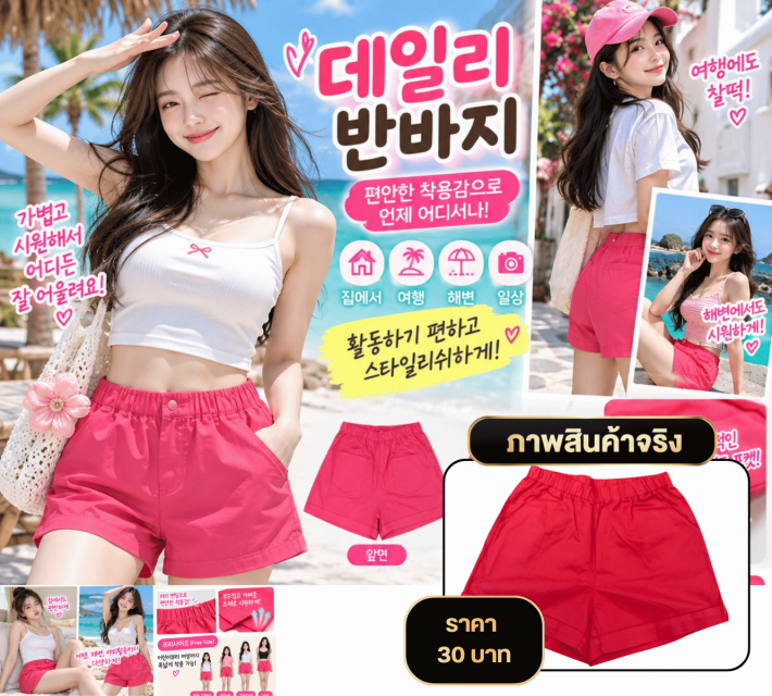 Daily Casual Shorts กางเกงขาสั้นลำลองผู้หญิง