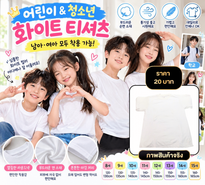 Kids Basic Cotton Tee เสื้อยืดคอกลมเด็กสีขาว