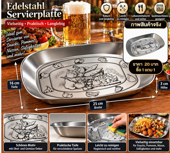Stainless Steel Serving Tray ถาดสแตนเลสซื้อ1แถม1