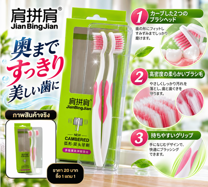 Double Head Toothbrush แปรงสีฟันหัวคู่ ซื้อ 1แถม1