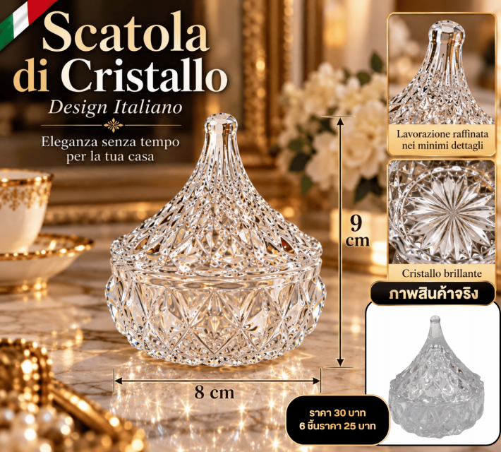 Crystal Candy Jar โหลแก้วคริสตัลทรงหรูพร้อมฝาปิด