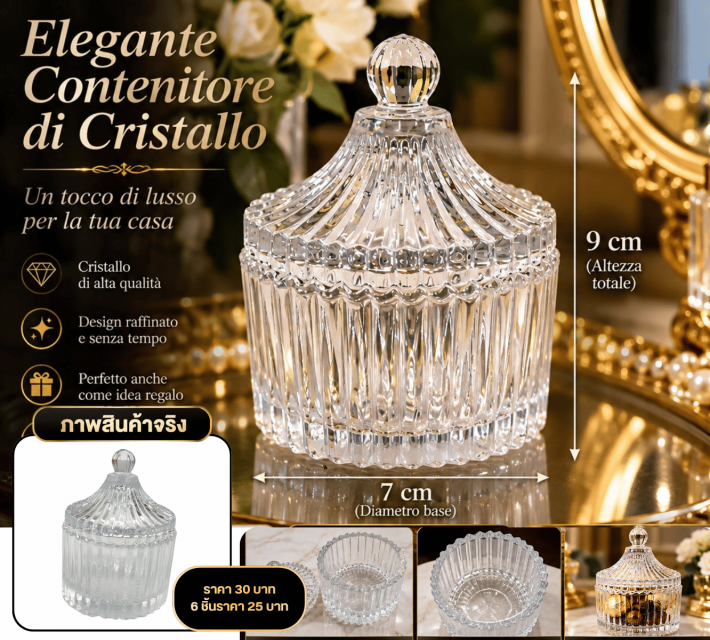 Elegant Crystal Jar โหลแก้วคริสตัลทรงหรู