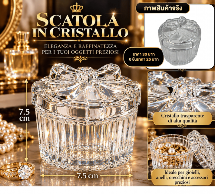 Crystal Jewelry Box กล่องแก้วคริสตัล ราคาส่ง 25บาท