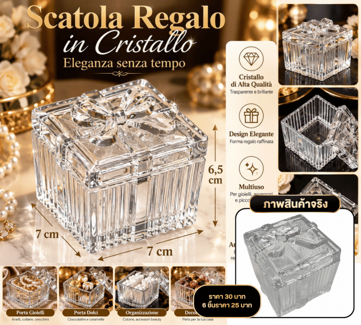 Crystal Gift Box กล่องแก้วคริสตัลทรงของขวัญ