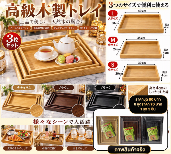 Premium Wooden Tray Set ชุดถาดไม้สี่เหลี่ยม 3 ขนาด