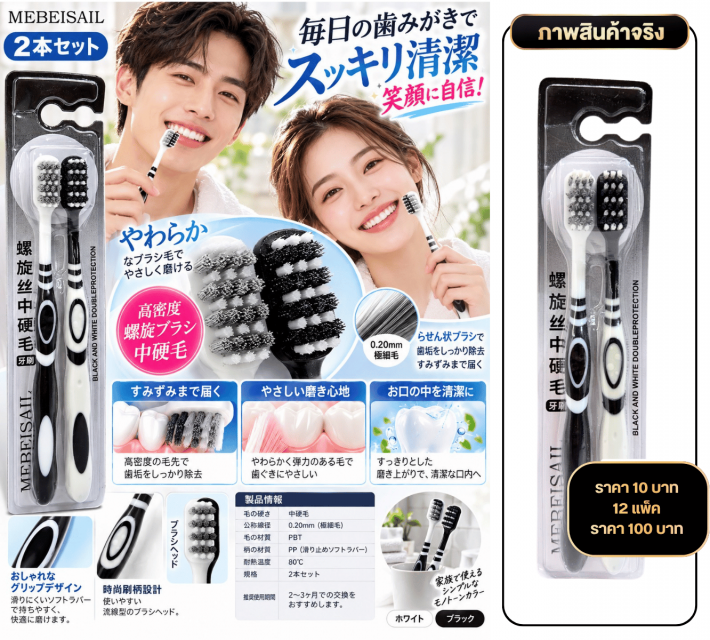 MEBEISAIL Soft Toothbrush Set  ชุดแปรงสีฟันขนนุ่ม 