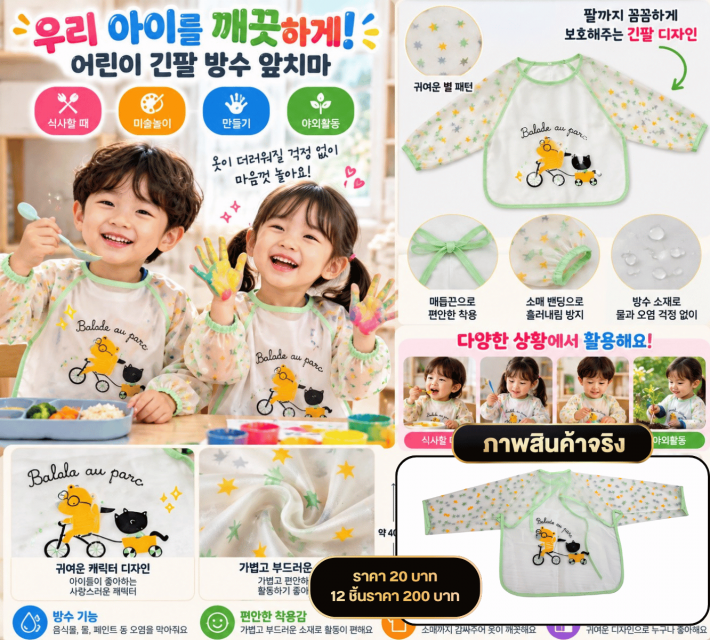 Kids Waterproof Art Smock เสื้อกันเปื้อนเด็กแขนยาว