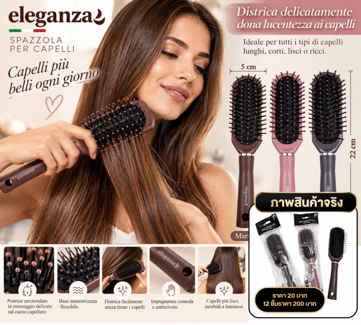 Eleganza Hair Brush หวีแปรงผมนวดหนังศีรษะ 12 ชิ้น
